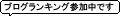 ブログランキング参加中です