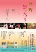 加寿(かす)地蔵 秋の大祭〝 熊野姫まつり 〟