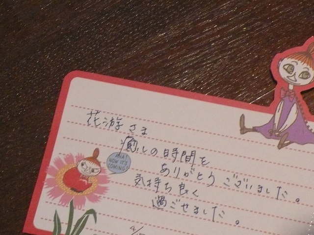 うれしいおたより