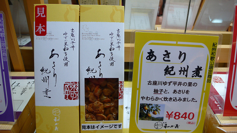 あさりの紀州煮